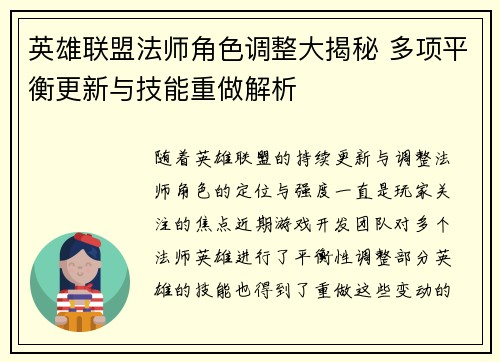 英雄联盟法师角色调整大揭秘 多项平衡更新与技能重做解析