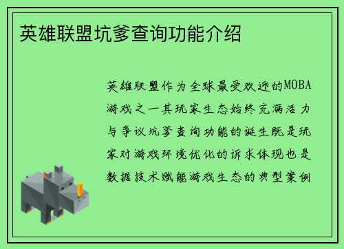 英雄联盟坑爹查询功能介绍