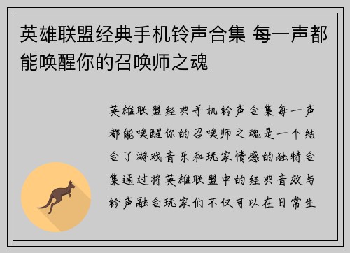 英雄联盟经典手机铃声合集 每一声都能唤醒你的召唤师之魂