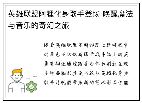 英雄联盟阿狸化身歌手登场 唤醒魔法与音乐的奇幻之旅
