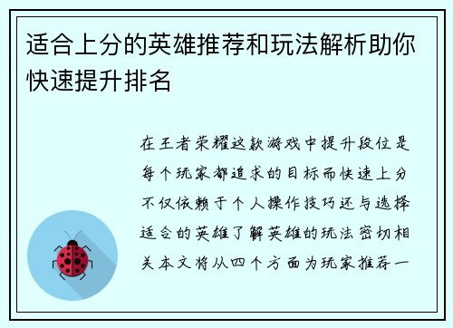 适合上分的英雄推荐和玩法解析助你快速提升排名
