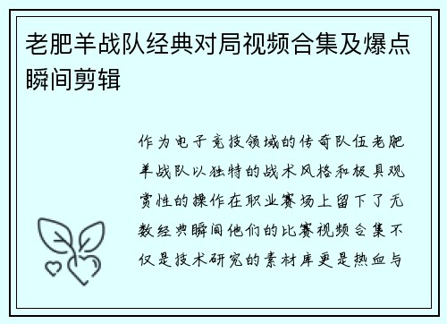 老肥羊战队经典对局视频合集及爆点瞬间剪辑