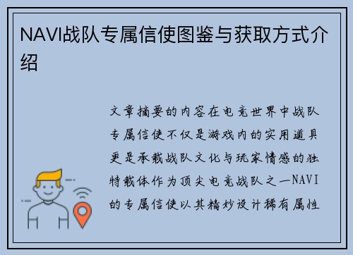 NAVI战队专属信使图鉴与获取方式介绍