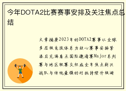 今年DOTA2比赛赛事安排及关注焦点总结